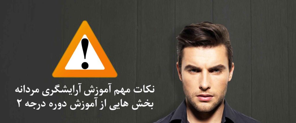 نکات آرایشگری