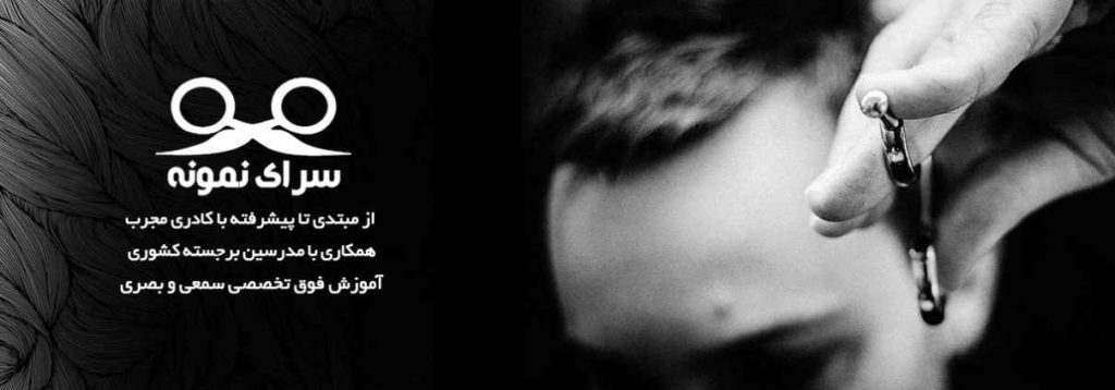 آموزشگاه سرای نمونه