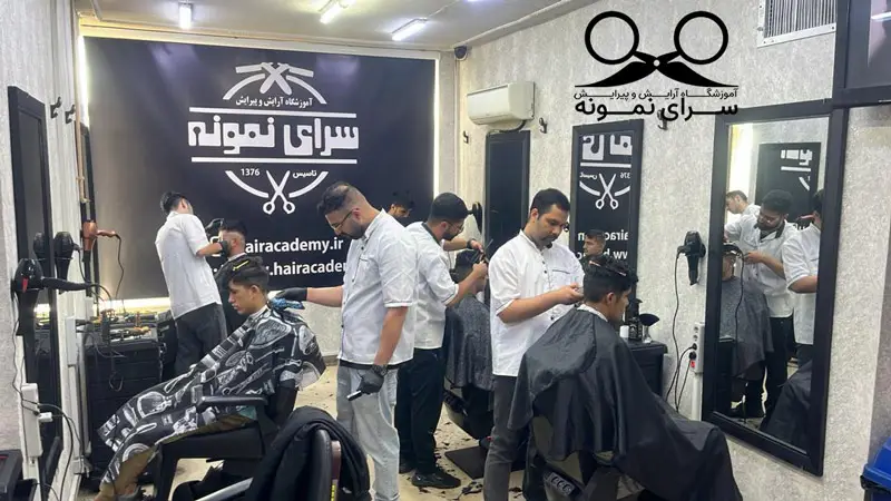 آموزش آرایشگری مردانه درجه ۱