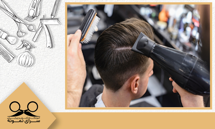آموزش صاف کردن مو مردانه با سشوار