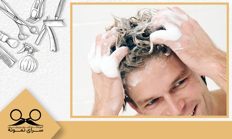 آموزش شستن موی سر مردانه