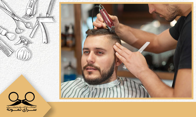 آموزش آرایشگری مردانه در خانه