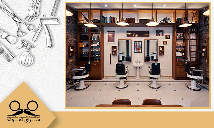 محیط مناسب برای سالن آرایشگری مردانه