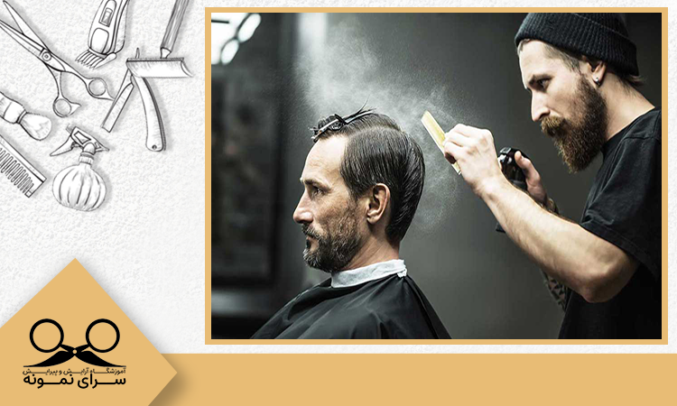 پر درآمدترین رشته آرایشگری مردانه چیست؟