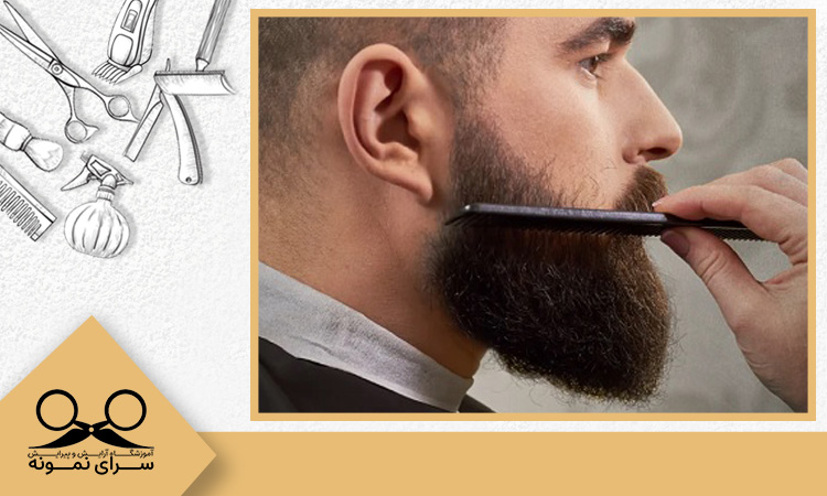 عدم شستشوی ریش بلند