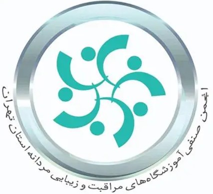 عضو انجمن صنفی آموزشگاه آرایشگری مردانه تهران