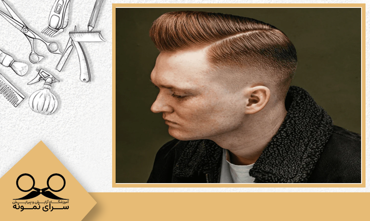 مدل مو Pompadour کلاسیک