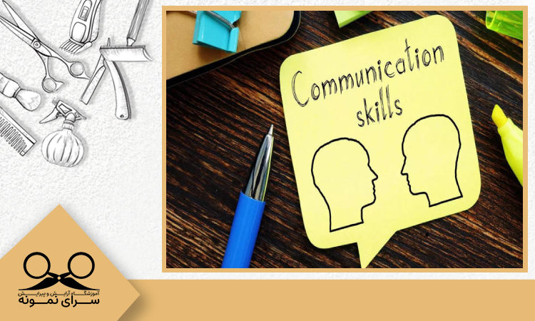 مهارت ارتباط موثر
