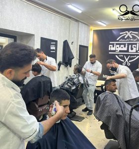 یادگیری آرایشگری پسرانه